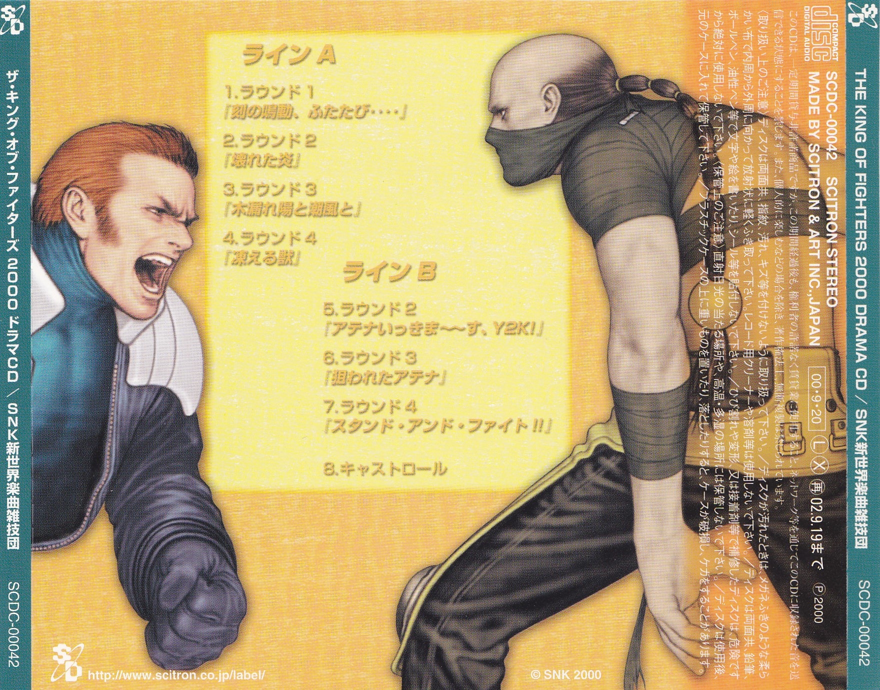 「ザ・キング・オブ・ファイターズ 2000」ドラマCD THE KING OF FIGHTERS 2000 DRAMA CD (2000) MP3 - Download THE